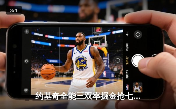 约基奇全能三双率掘金抢七胜森林狼，卫冕冠军惊险重返西决 - 3