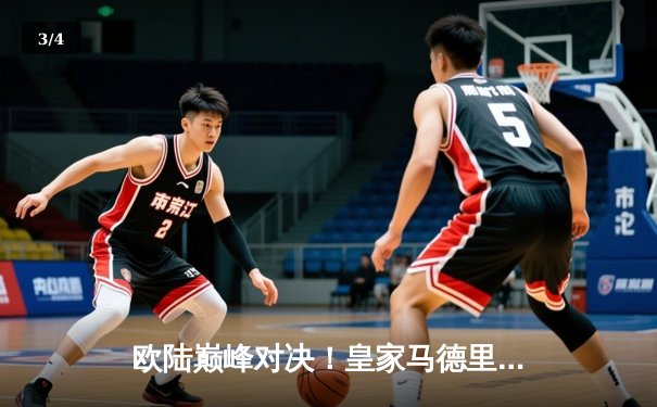 欧陆巅峰对决！皇家马德里加时鏖战3-2力克拜仁慕尼黑，第15次挺进欧冠决赛 - 3